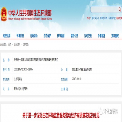 生態(tài)環(huán)境部 | 推進將環(huán)評主要內(nèi)容載入排污許可，完成兩項行政許可取消